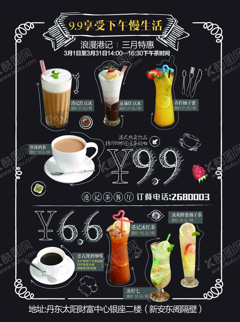 编号：70139209202042557864【酷图网】源文件下载-餐饮海报