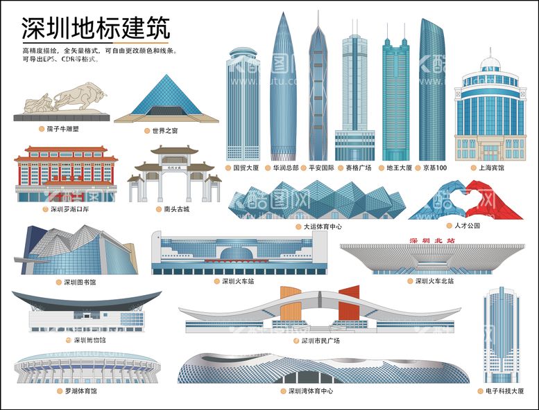 编号：28589511240555238039【酷图网】源文件下载-深圳地标建筑