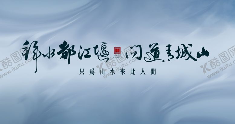 编号：19479201211335083361【酷图网】源文件下载-唯美国风山水地产海报