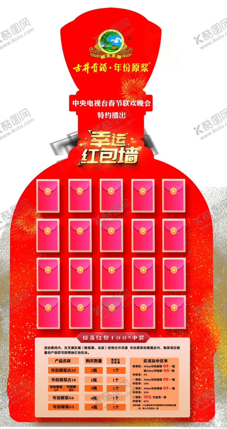 编号：95775306302346039587【酷图网】源文件下载-红包墙