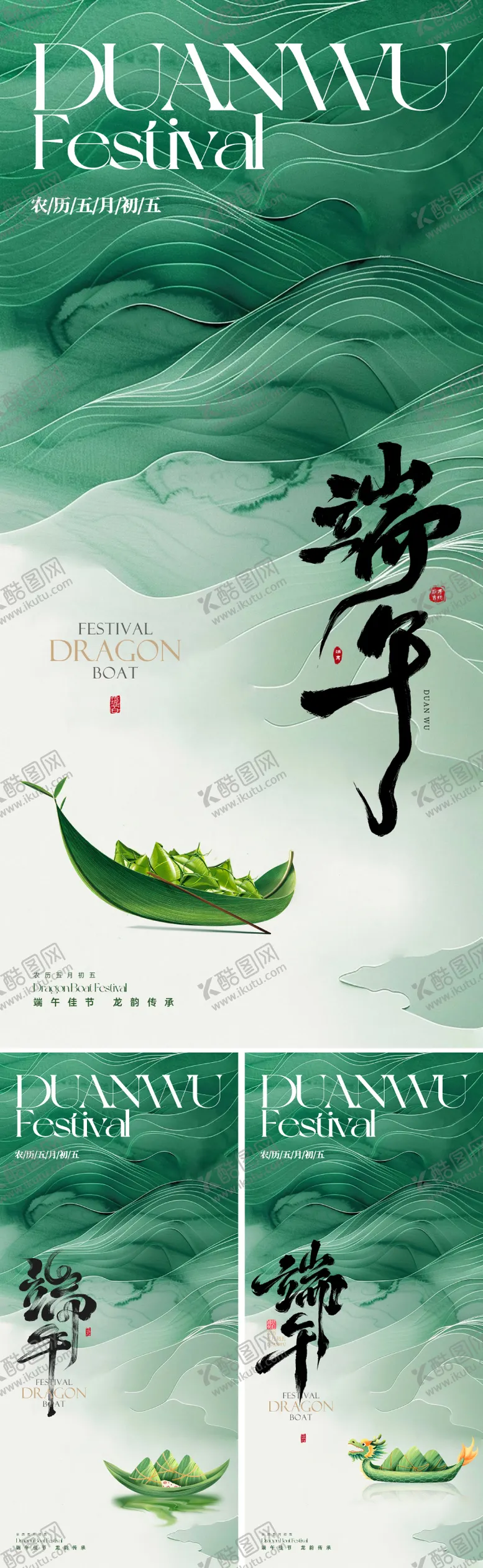 编号：58381506142315353745【酷图网】源文件下载-地产美业端午节海报
