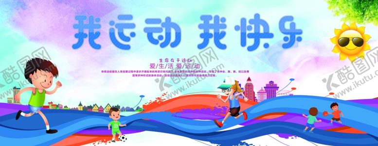编号：21161905081442168156【酷图网】源文件下载-校园文化体育宣传栏足球