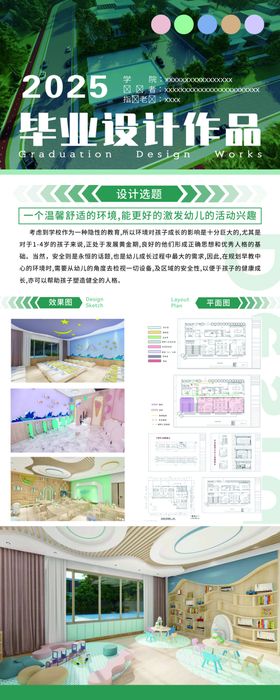 毕业设计作品海报