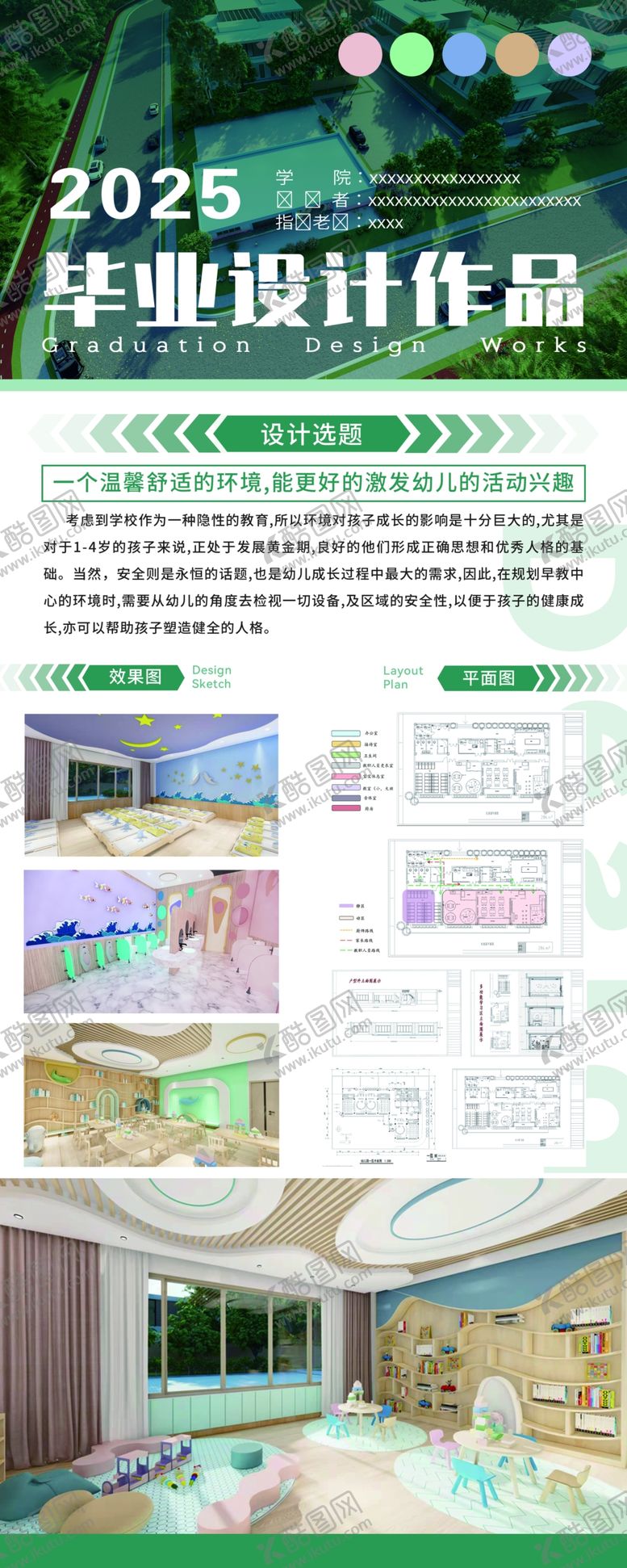 编号：41643804010556013430【酷图网】源文件下载-毕业设计作品海报