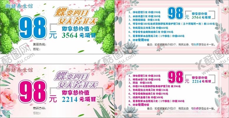 编号：98906904052355241993【酷图网】源文件下载-养生馆项目卡