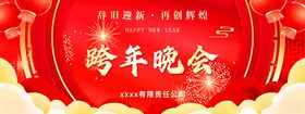 跨年晚会新年海报