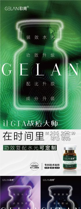 医美水光海报