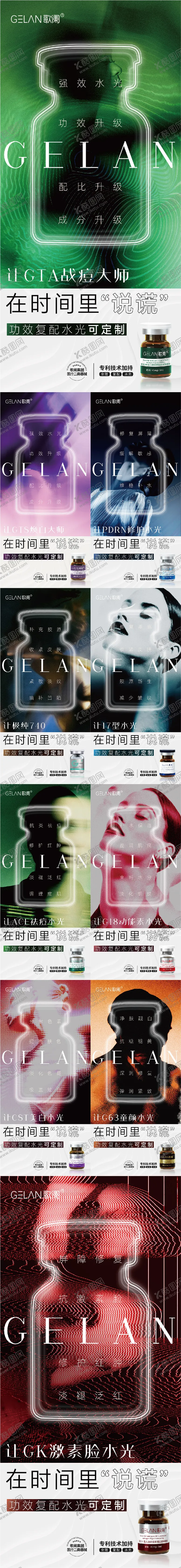 编号：87023907242206466797【酷图网】源文件下载-医美水光海报