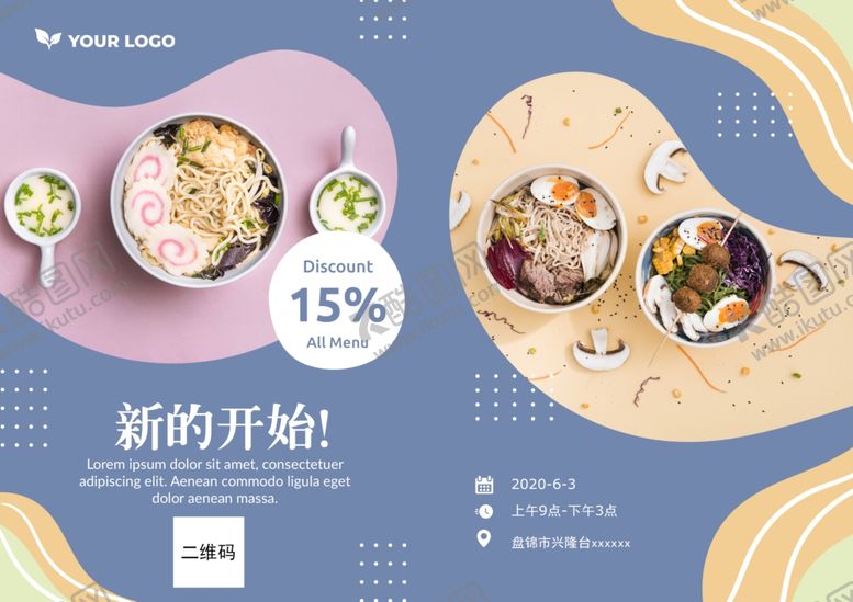 编号：25584607132310055294【酷图网】源文件下载-餐厅海报设计图片