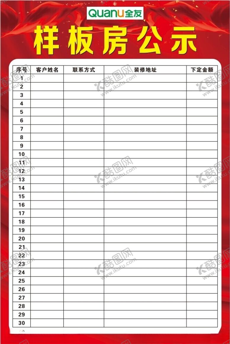 编号：43680201202238555540【酷图网】源文件下载-公示牌