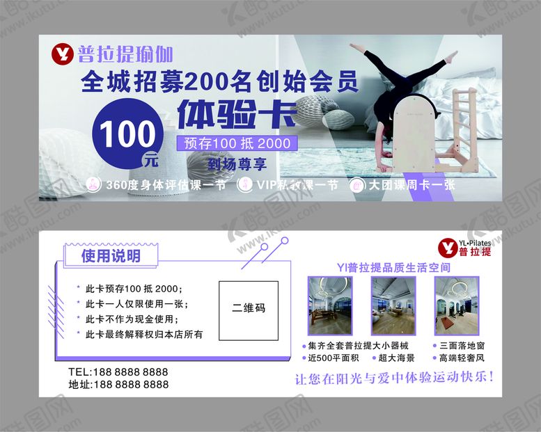 编号：84901001181604231127【酷图网】源文件下载-瑜伽体验卡 拓客卡 普拉提瑜伽