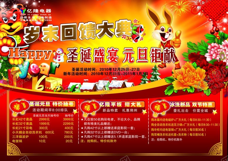 编号：48708704200619523786【酷图网】源文件下载-元旦海报