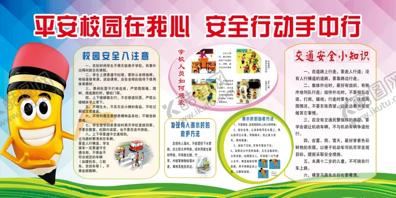 编号：90777207021807421894【酷图网】源文件下载-安全知识