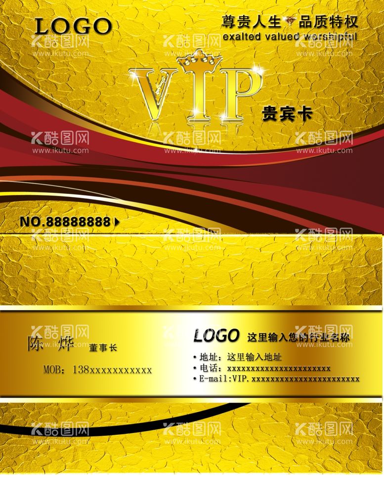 编号：51125412220913326084【酷图网】源文件下载-VIP会员卡