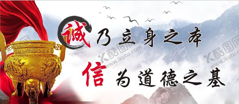 编号：35829906171627081775【酷图网】源文件下载-诚信宣传栏