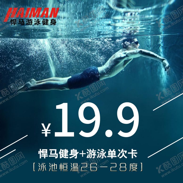 编号：34312204191113113072【酷图网】源文件下载-游泳券