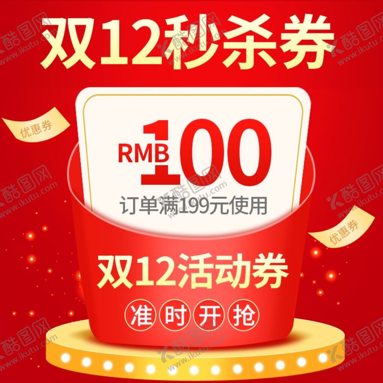 编号：54892505070728333121【酷图网】源文件下载-双十一海报