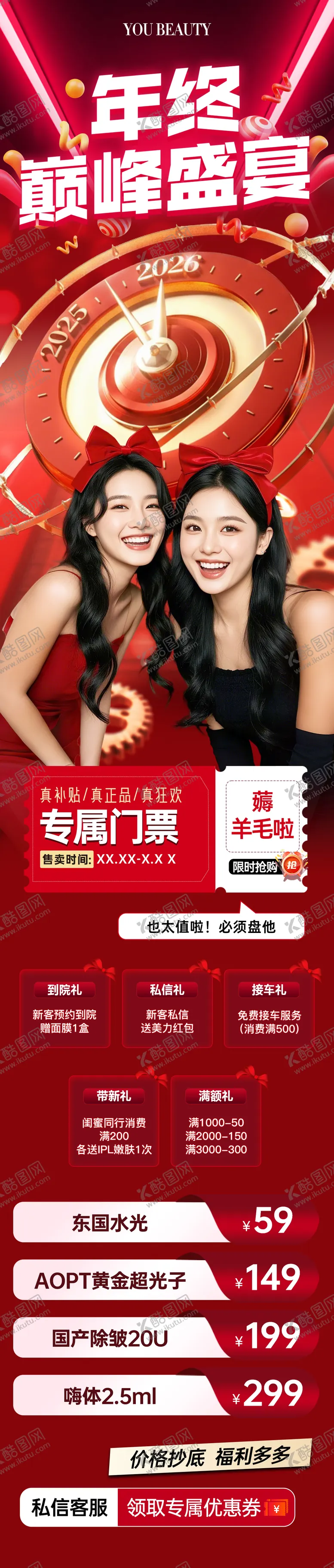 编号：66656412191229344596【酷图网】源文件下载-医美年终巅峰盛宴