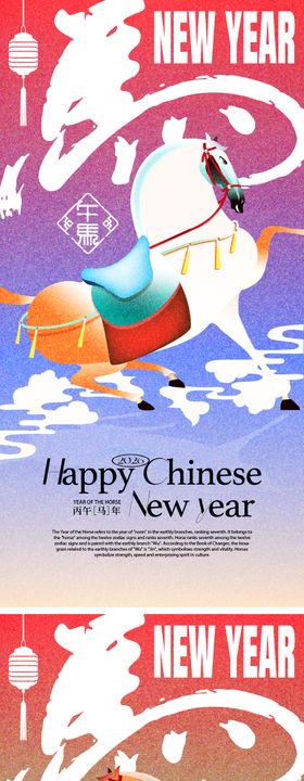 2026马年新年插画海报