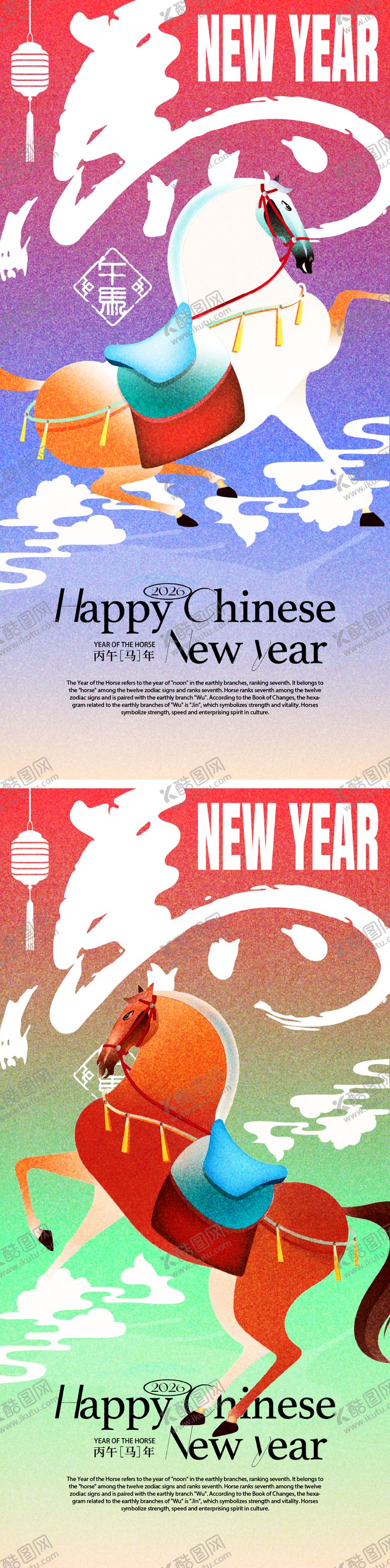 编号：46511411111814131052【酷图网】源文件下载-2026马年新年插画海报