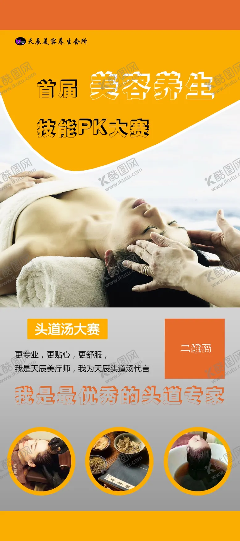 编号：32850704221839325414【酷图网】源文件下载-比赛展架