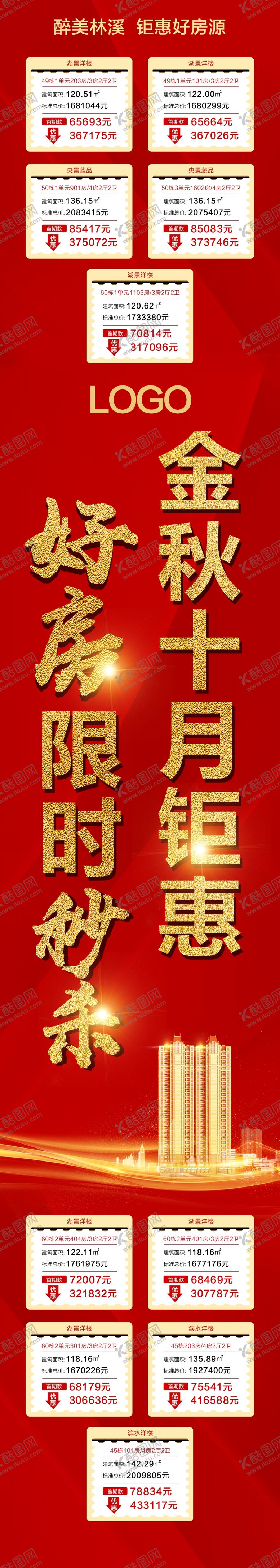 编号：36157709192022515959【酷图网】源文件下载-红金长图