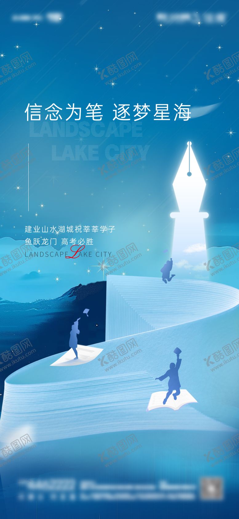编号：55503905171614299162【酷图网】源文件下载-高考海报