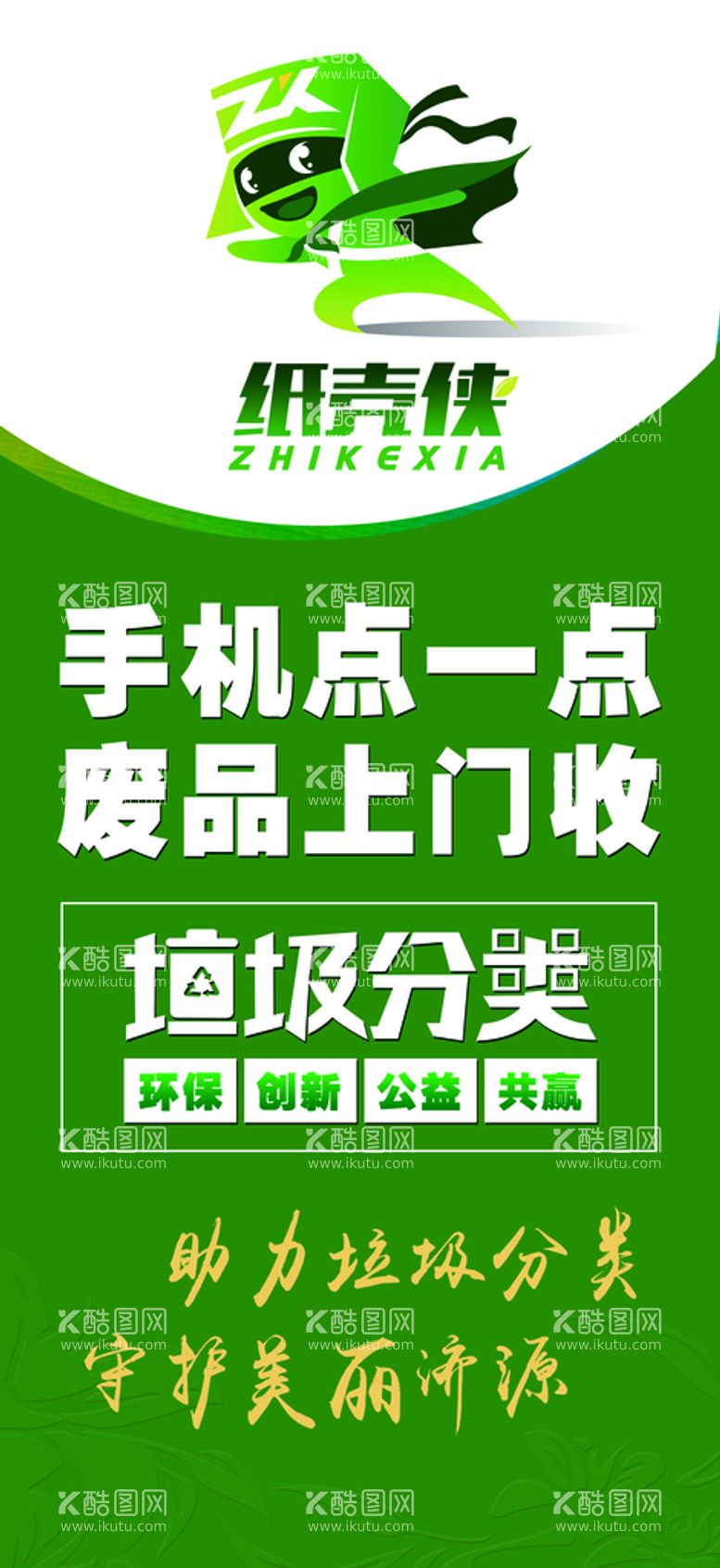 编号：93280610010718058925【酷图网】源文件下载-纸壳侠