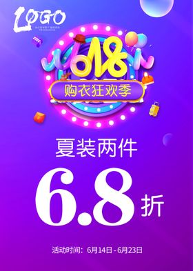 618狂欢季