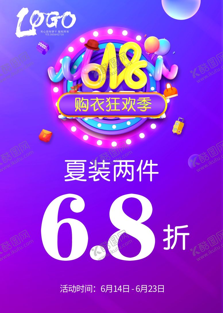 编号：56291009280529023790【酷图网】源文件下载-618购物狂欢季