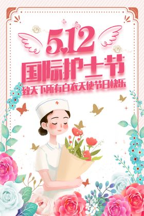 护士节图片