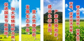 禁止焚烧秸秆