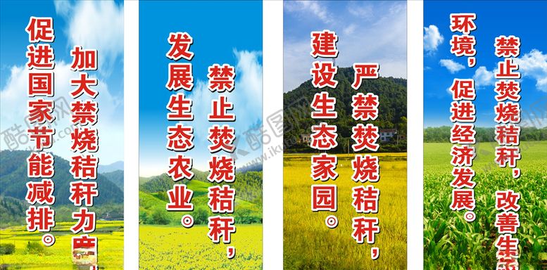 编号：20408407091050458285【酷图网】源文件下载-禁止焚烧秸秆