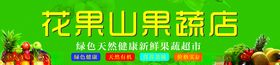 果蔬招牌设计