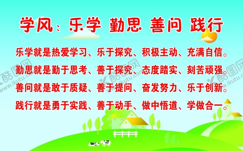 编号：73971609132312208809【酷图网】源文件下载-校风校训