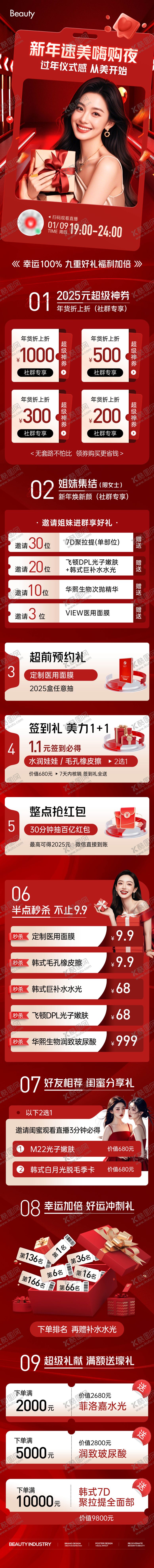 编号：24378012161511518899【酷图网】源文件下载-医美新年活动