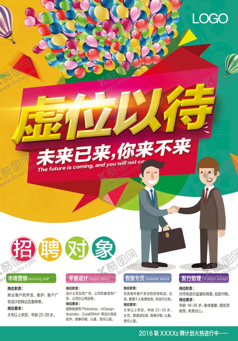 编号：12055007051419488812【酷图网】源文件下载-招聘合作海报