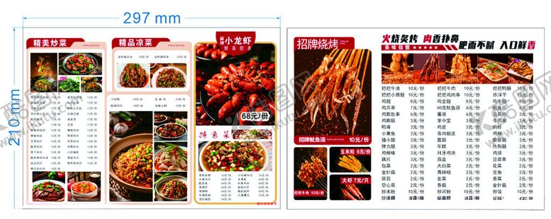 编号：84677809211647359959【酷图网】源文件下载-多样美食菜单展示