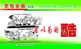 安全预防漫画