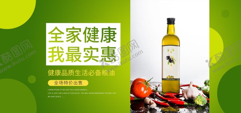 编号：60413307030937403553【酷图网】源文件下载-家用粮油
