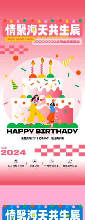 生日海报