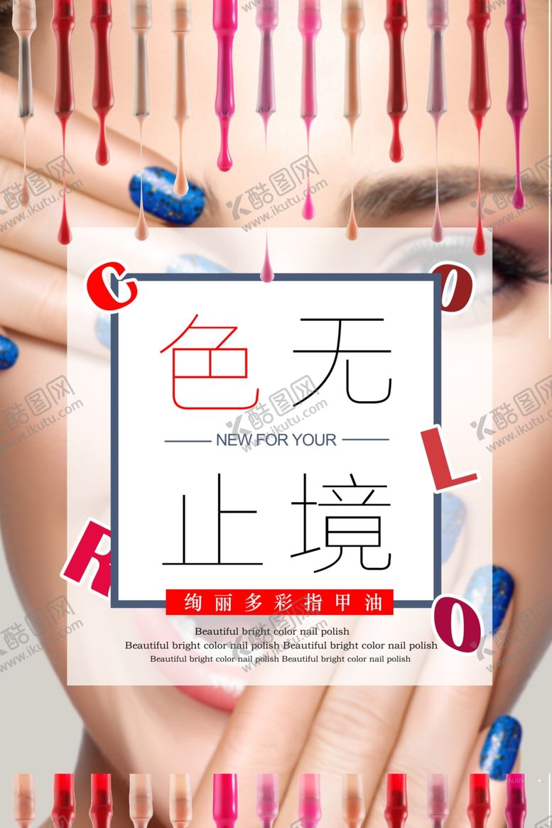 编号：99196207081420085275【酷图网】源文件下载-美甲