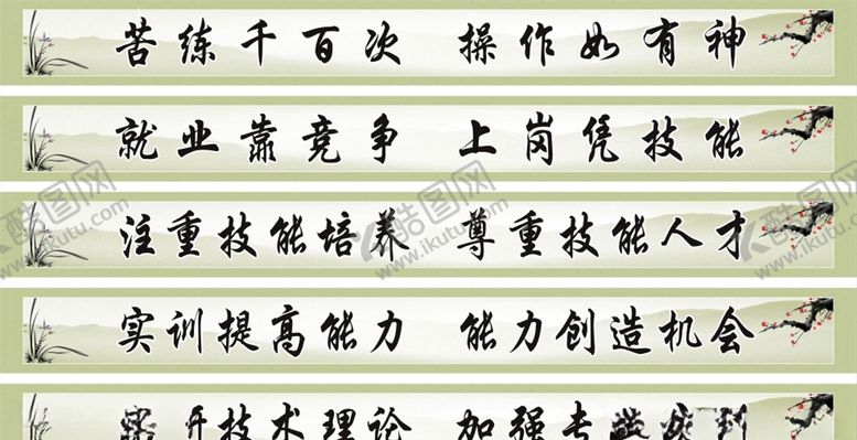 编号：77135609271328412104【酷图网】源文件下载-学校标语