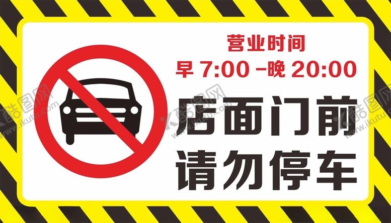 编号：62638502142354284117【酷图网】源文件下载-禁止停车标识
