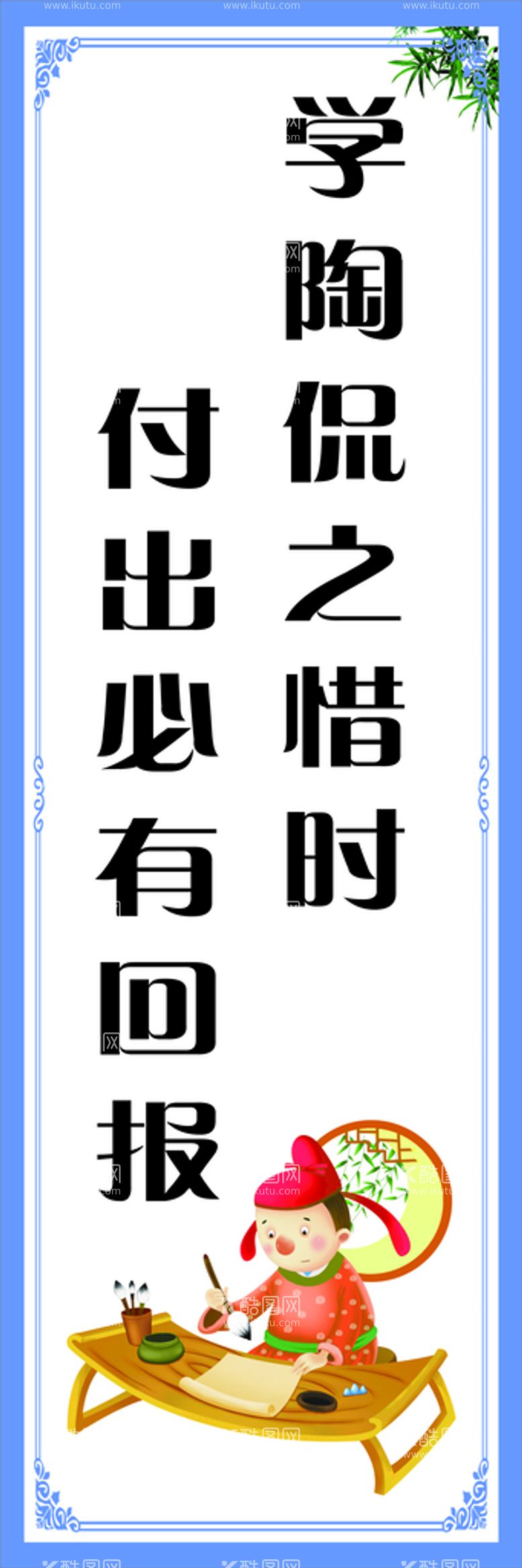 编号：21729112220404592647【酷图网】源文件下载-中学  标语  回报