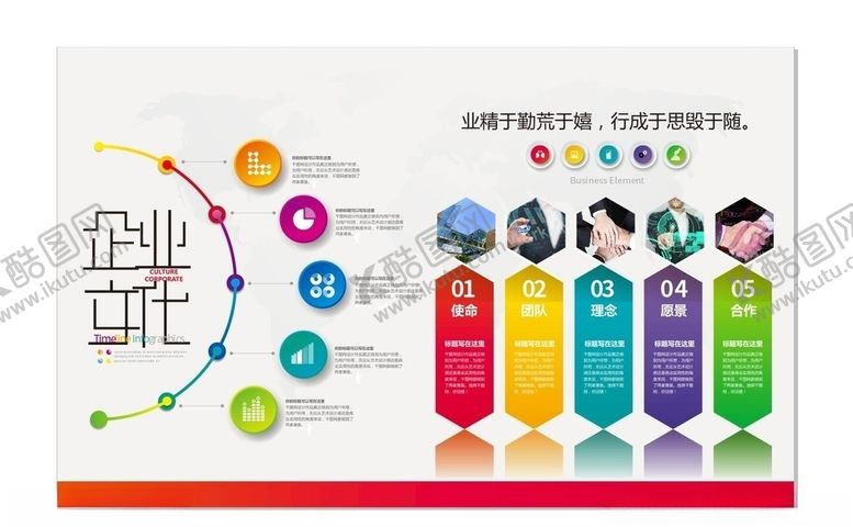 编号：11569810210705387856【酷图网】源文件下载-企业文化展板