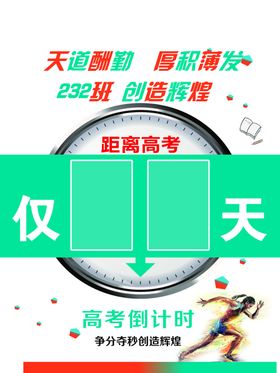 淡绿色奔跑型高考倒计时