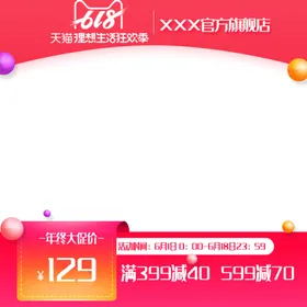 淘宝主图广告钻展设计活动