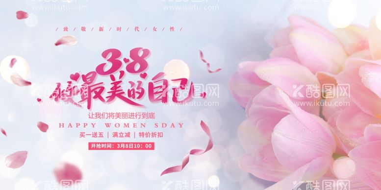 编号：64044911241530294025【酷图网】源文件下载-三八女神节