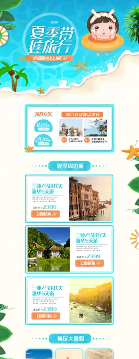 淘宝旅游首页装修模板